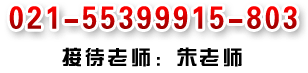 CILT认证电话021-55399915